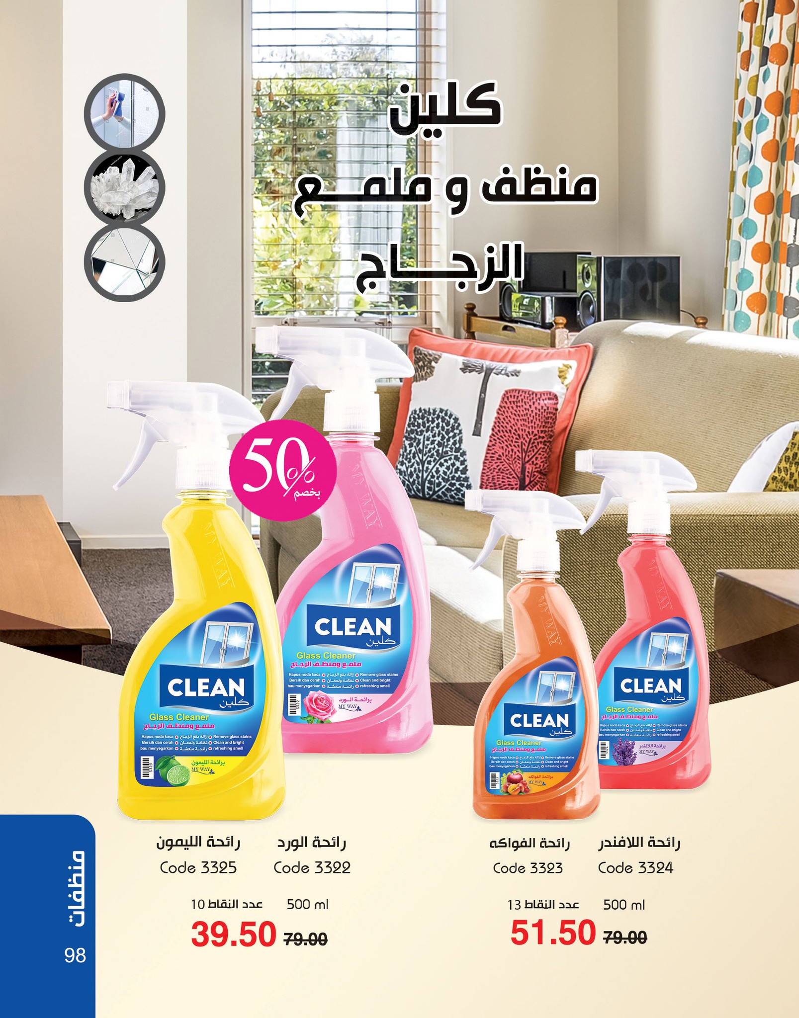 myway offers from 2dec to 2dec 2024 عروض ماى واى من 2 ديسمبر حتى 2 ديسمبر 2024 صفحة رقم 98